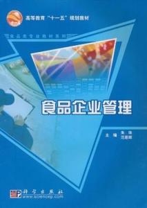 食品企業管理的業務培訓 構建專業團隊，保障質量安全與市場競爭力